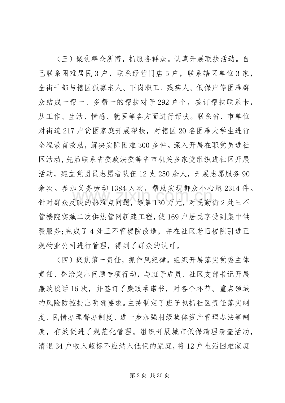 基层党支部书记个人述职报告.docx_第2页