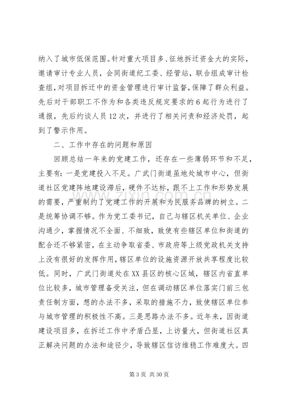 基层党支部书记个人述职报告.docx_第3页