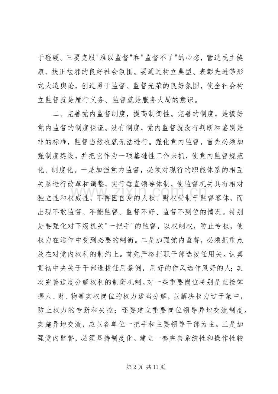 警示教育基地观后感.docx_第2页