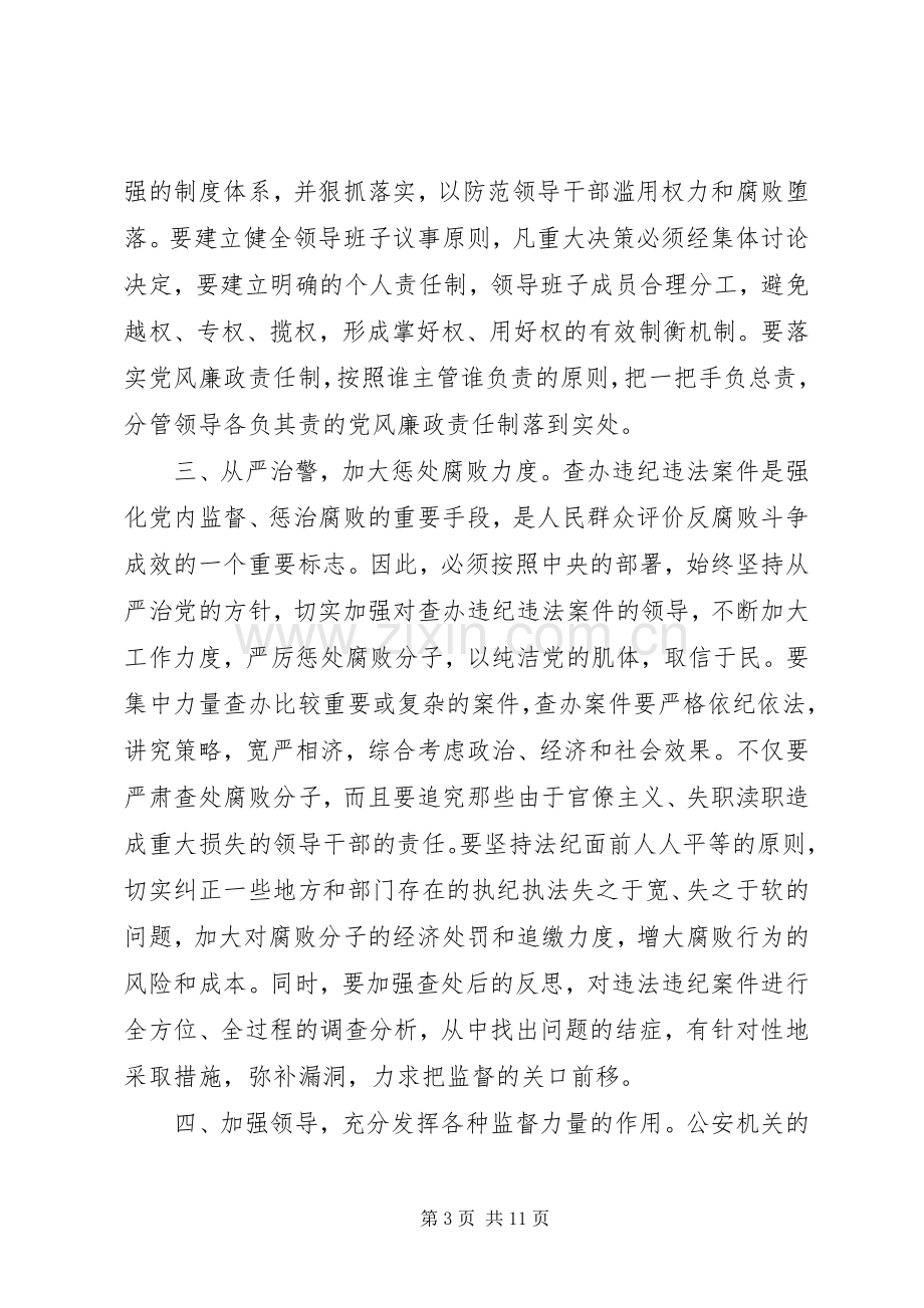 警示教育基地观后感.docx_第3页