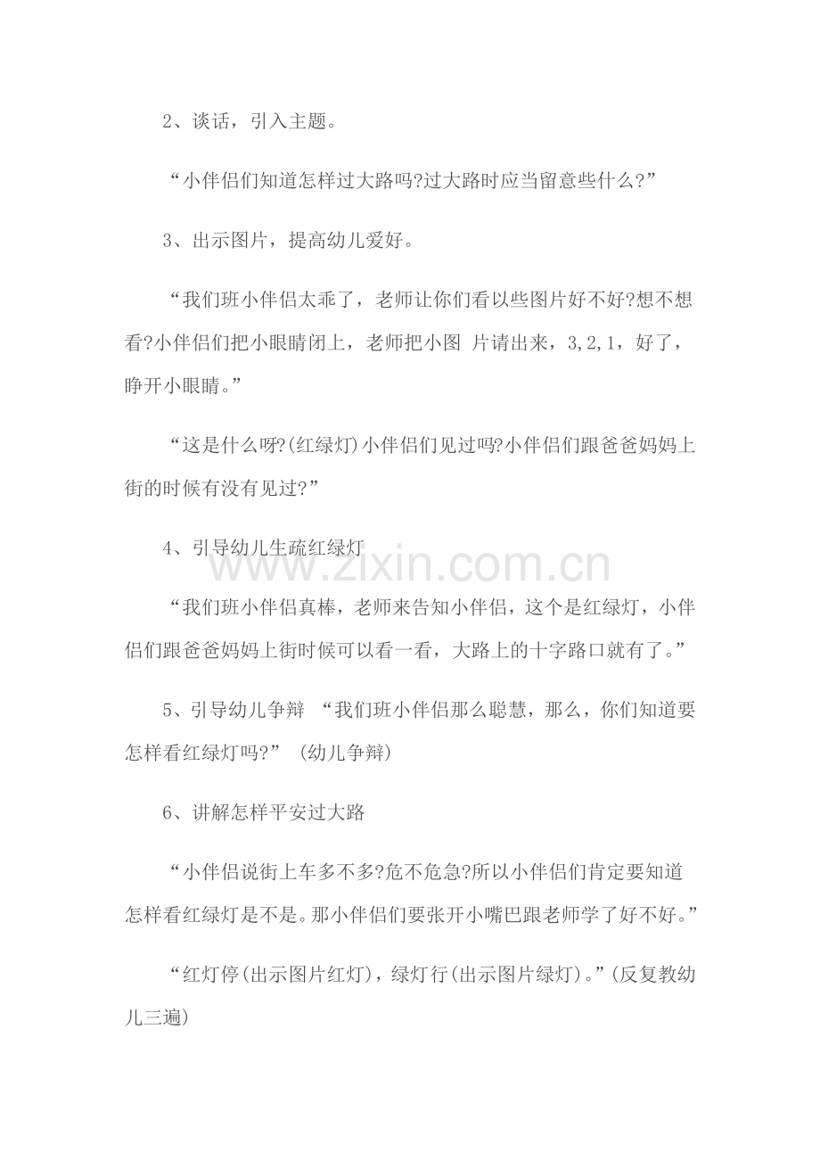 教案-幼儿园安全教育教案范文合集五篇.docx_第2页