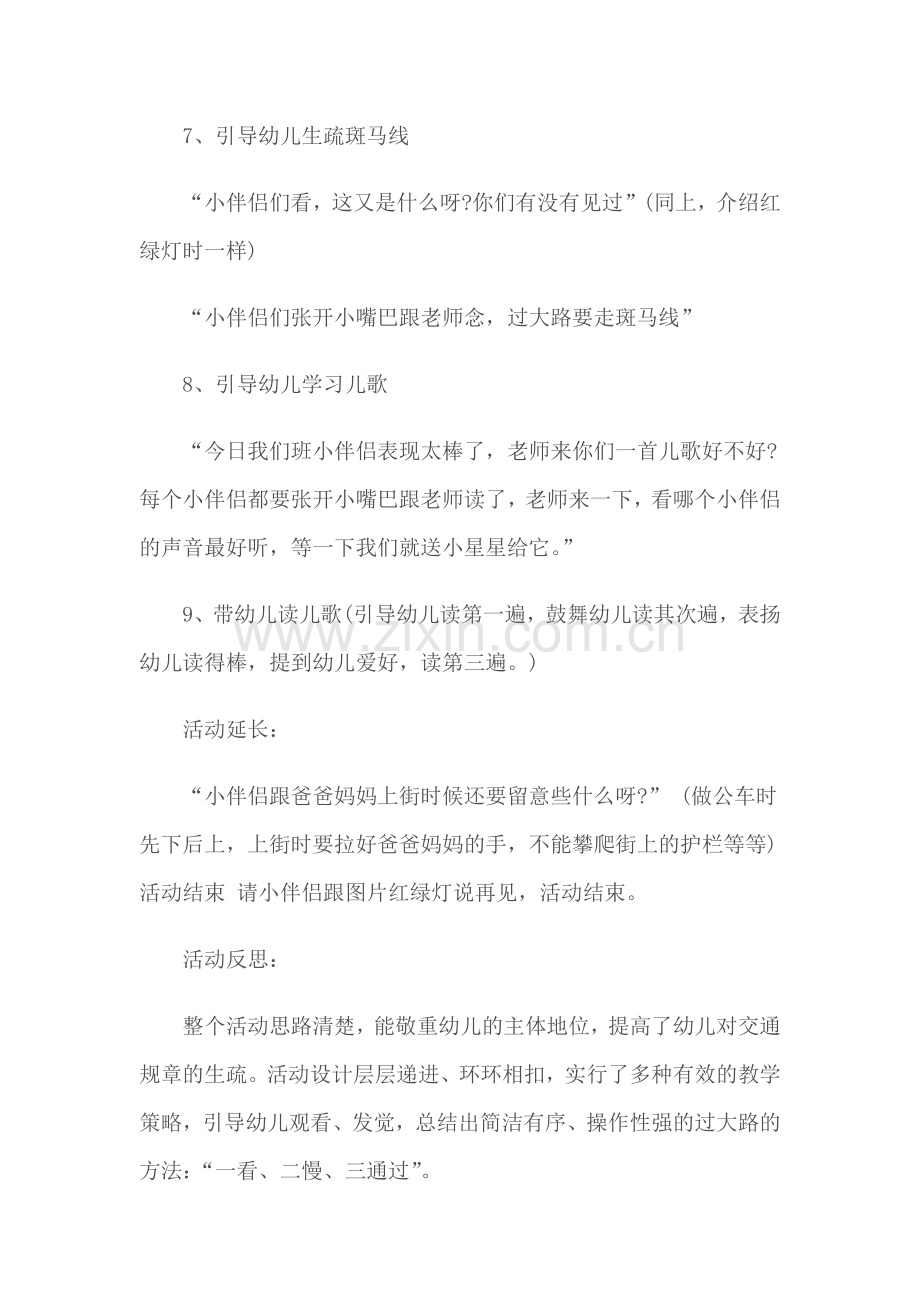 教案-幼儿园安全教育教案范文合集五篇.docx_第3页