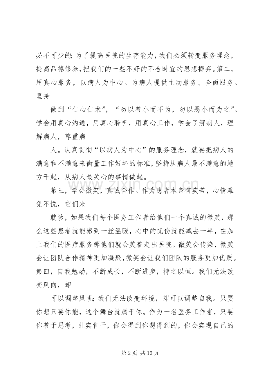 四德教育学习心得体会.docx_第2页