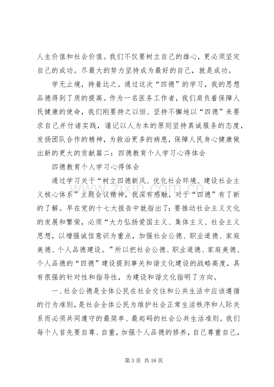 四德教育学习心得体会.docx_第3页