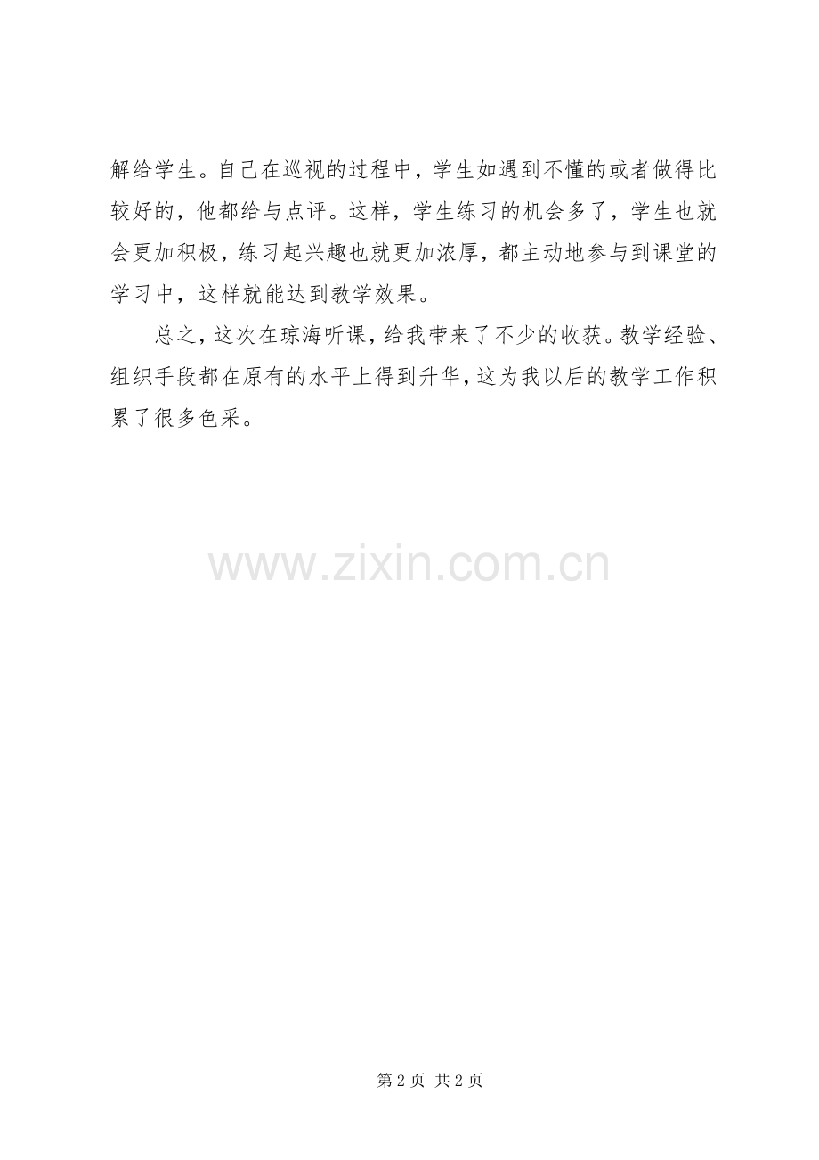 省优质课心得体会.docx_第2页