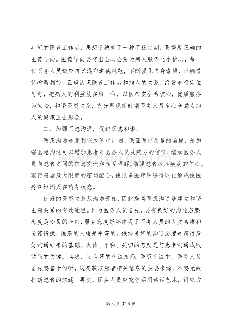 关于医德医风的心得体会.docx_第3页