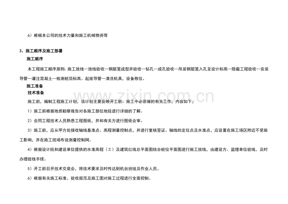 长螺旋钻孔灌注桩基础施工方案[1].doc_第2页