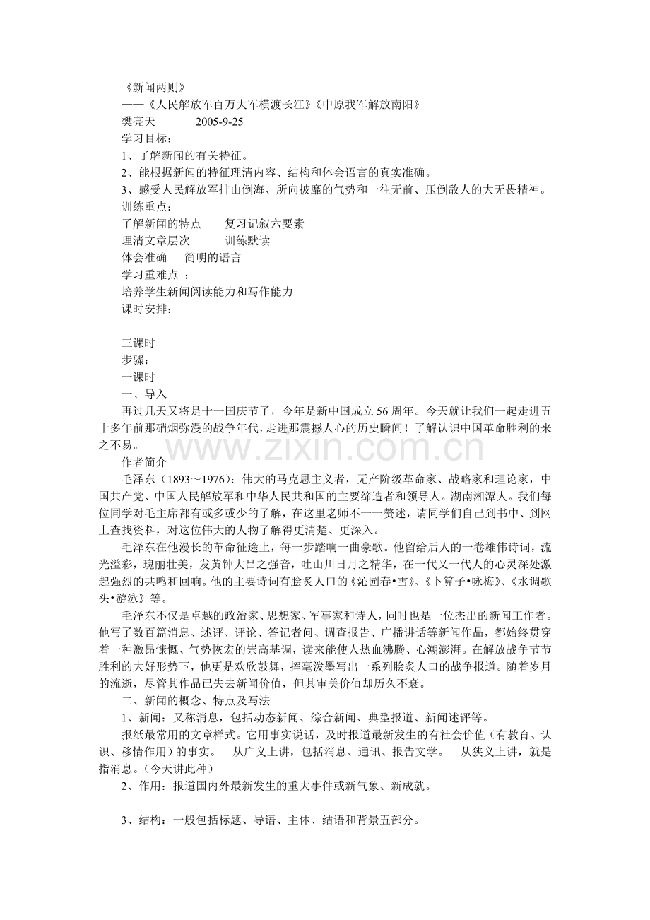 《新闻两则》.doc_第1页