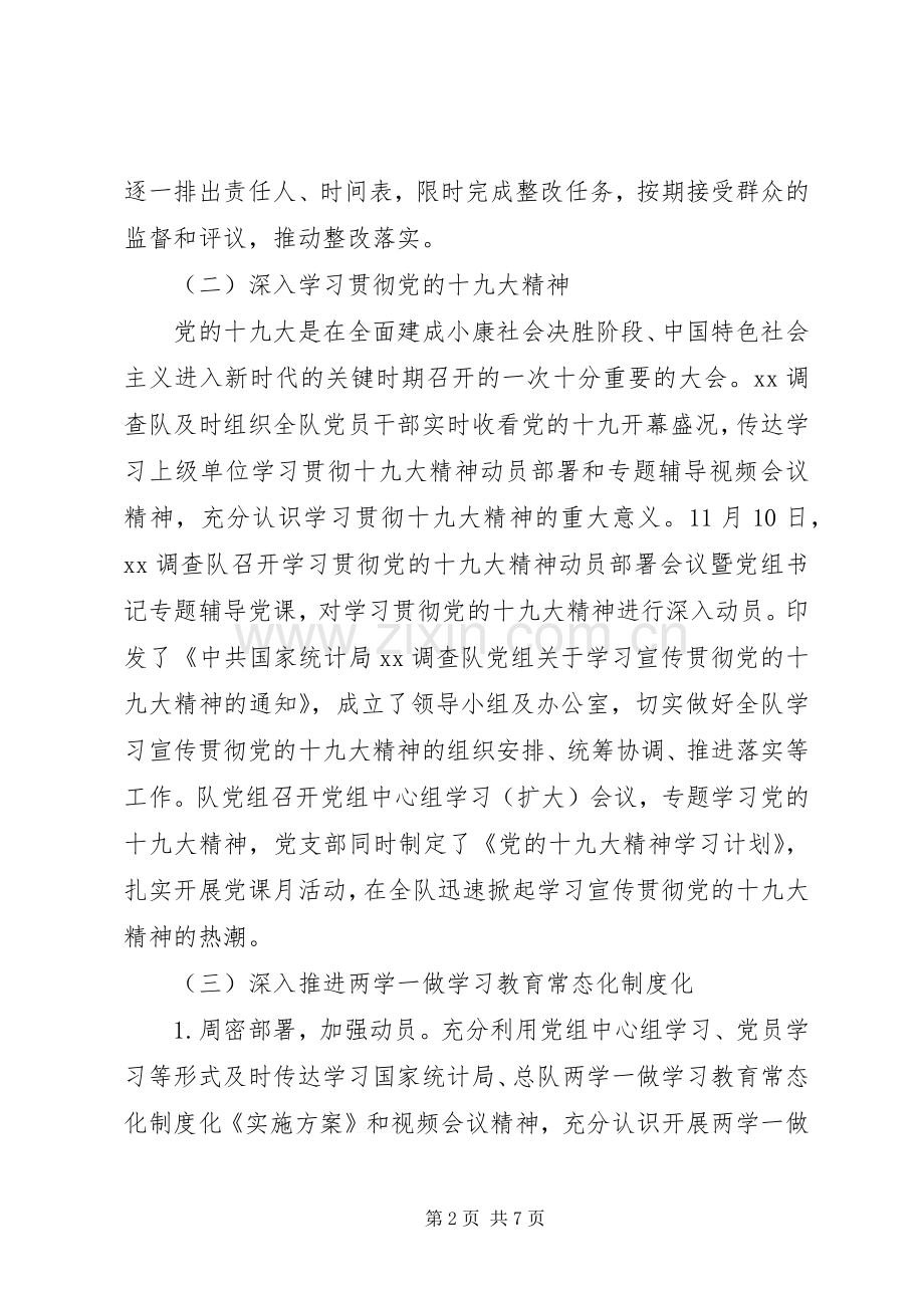 支部书记党建工作述职.docx_第2页