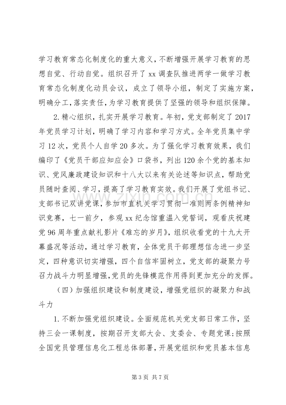 支部书记党建工作述职.docx_第3页