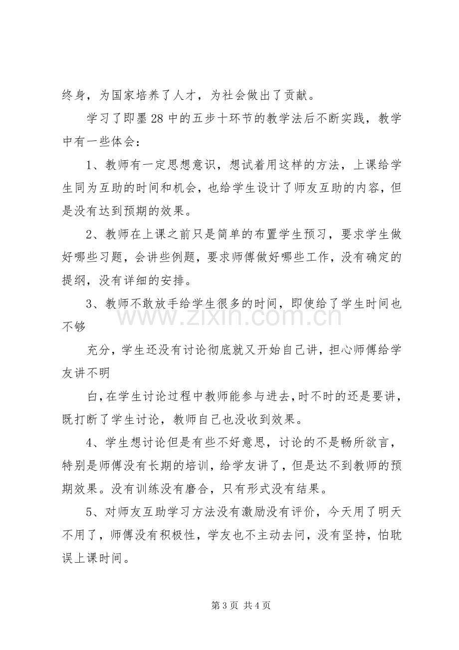 自主研学心得体会5篇.docx_第3页