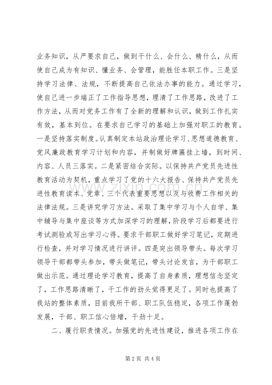 收费站书记述职报告.docx_第2页