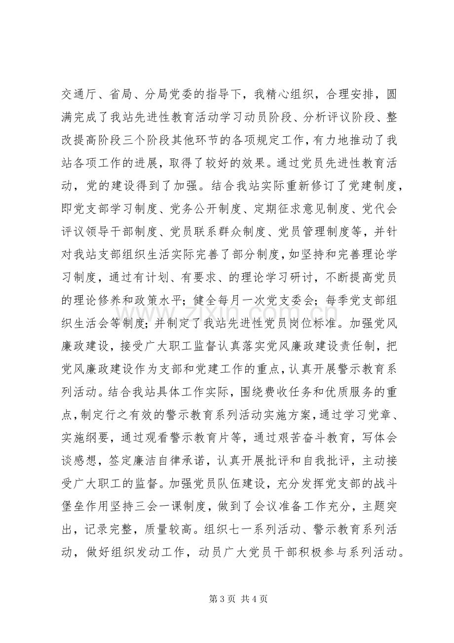 收费站书记述职报告.docx_第3页