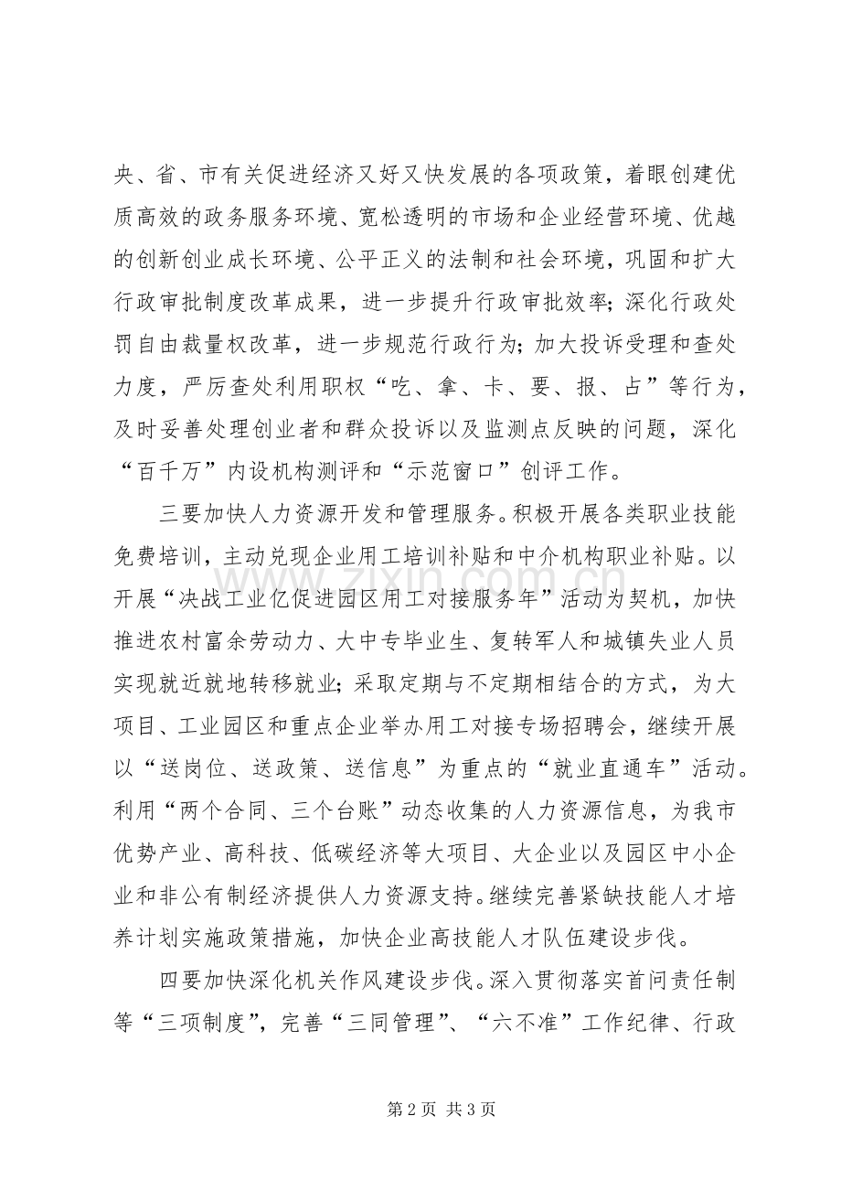 劳动保障局长“三新两提高”心得体会.docx_第2页