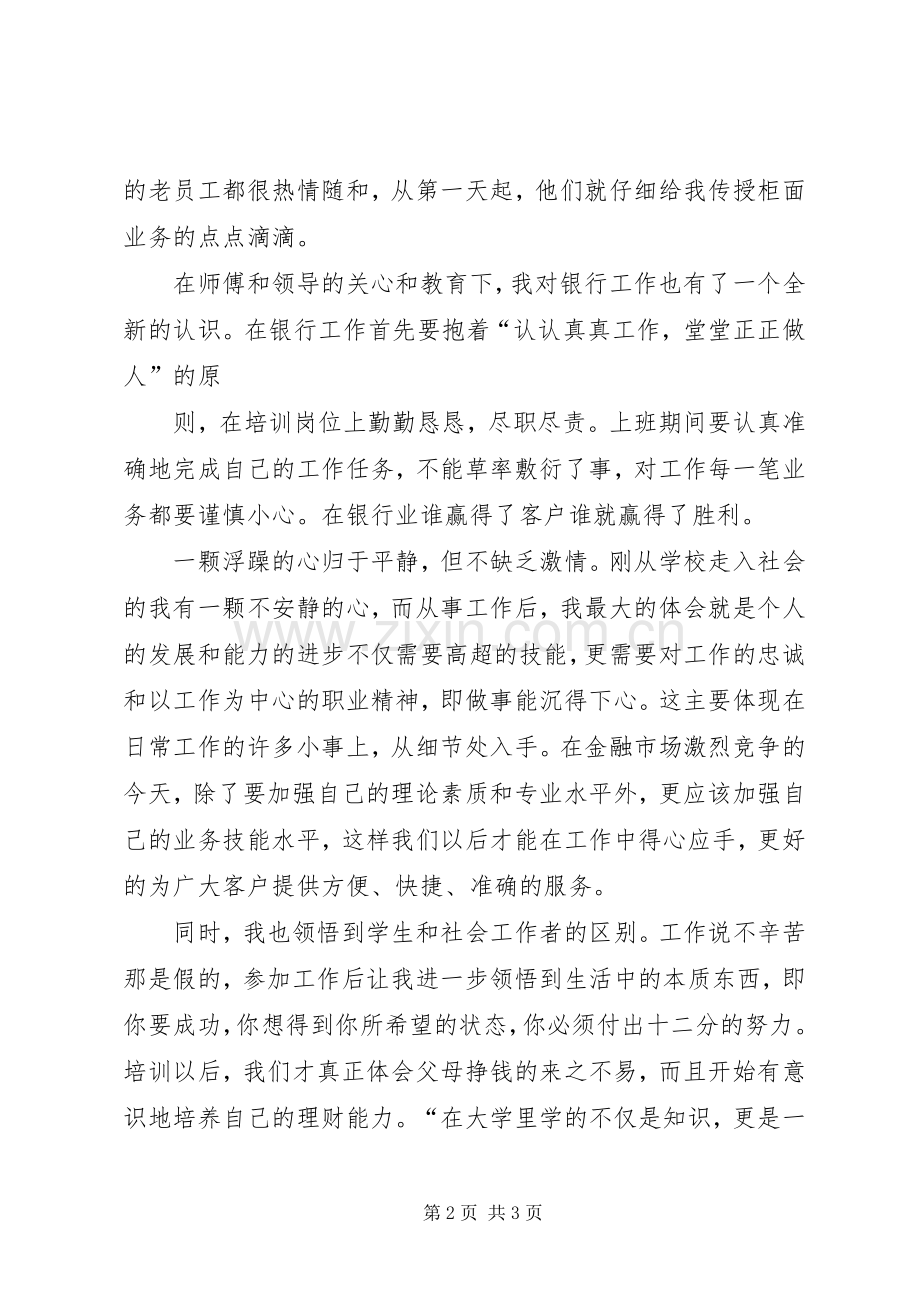 建行主管培训心得体会[最终定稿].docx_第2页