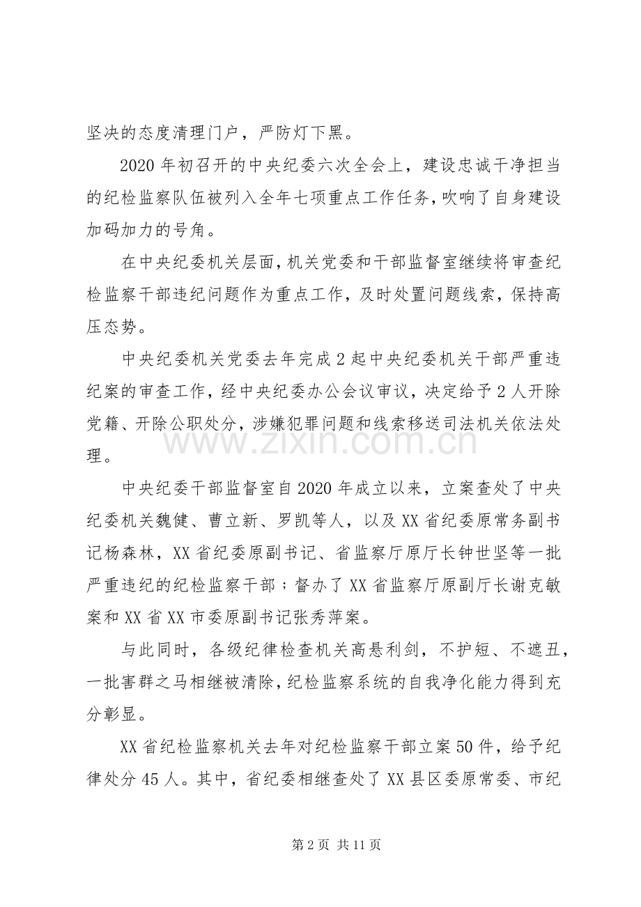 观看打铁还需自身硬严防灯下黑心得体会.docx_第2页