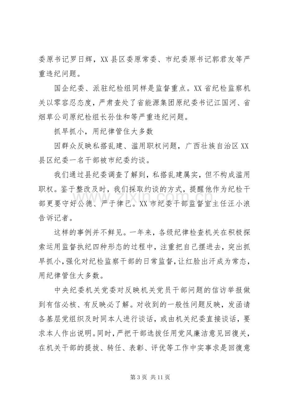 观看打铁还需自身硬严防灯下黑心得体会.docx_第3页