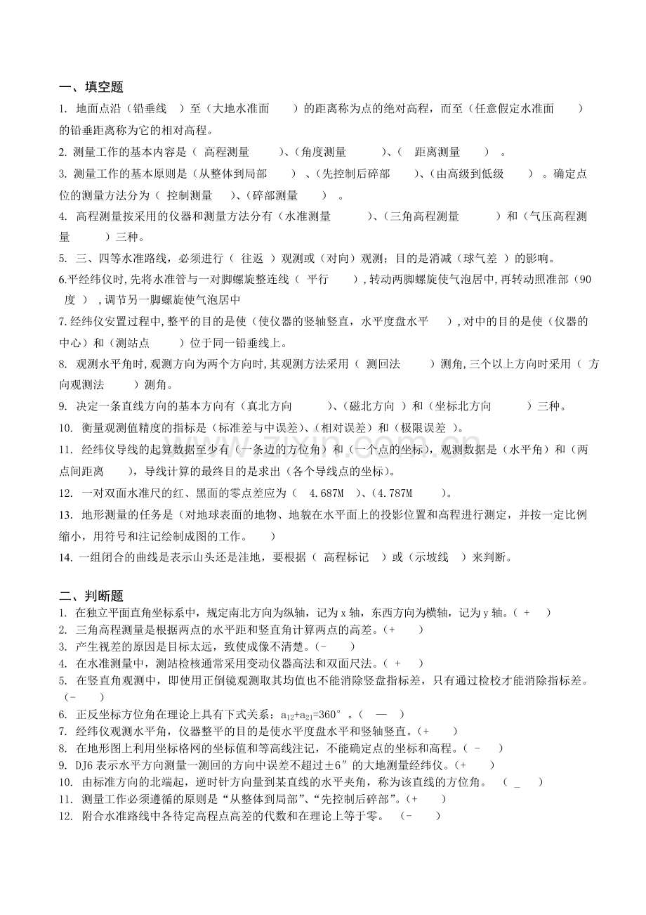 测量学复习题(1).doc_第1页