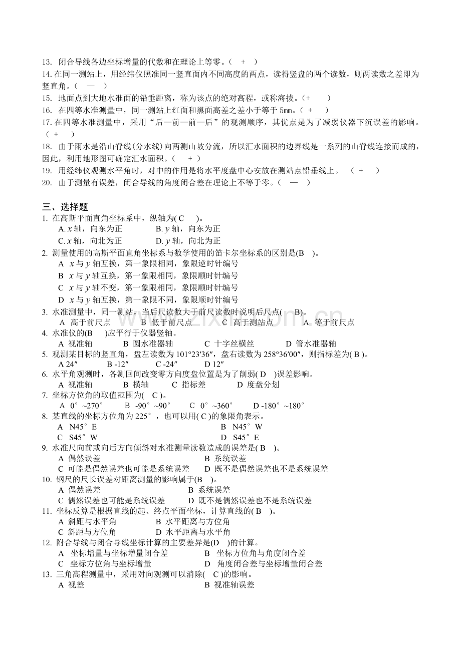 测量学复习题(1).doc_第2页