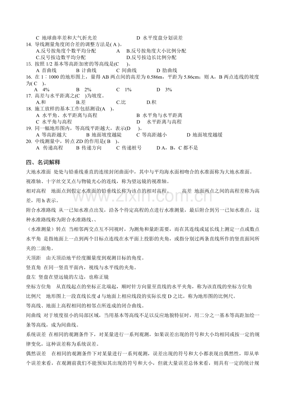 测量学复习题(1).doc_第3页