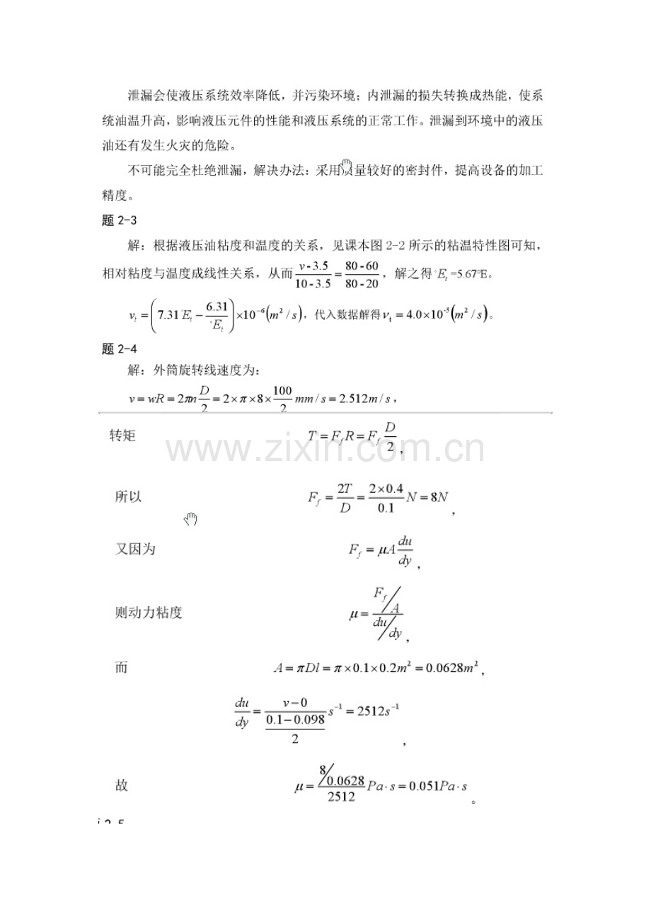 液压传动与控制第三版课后答案 主编沈兴全.doc_第3页