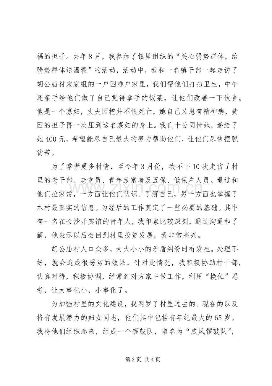 村干部的年终述职报告.docx_第2页