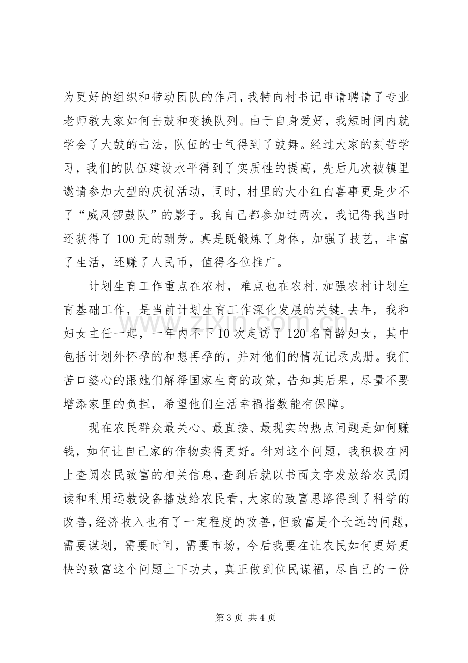 村干部的年终述职报告.docx_第3页