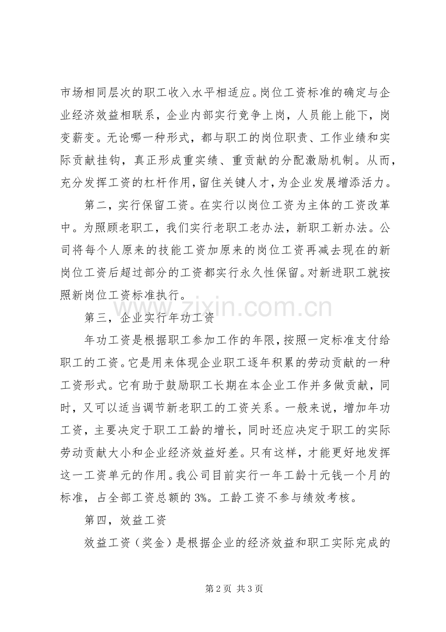 有关医院行政办公室主任述职报告范文.docx_第2页