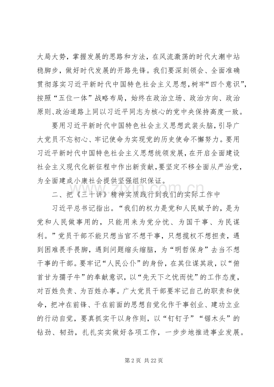 学习三十讲心得体会大全（10篇）.docx_第2页