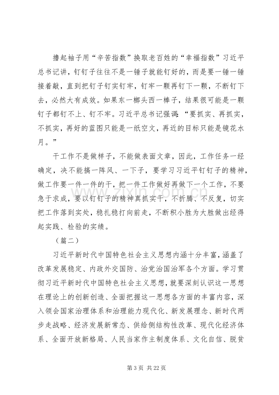 学习三十讲心得体会大全（10篇）.docx_第3页