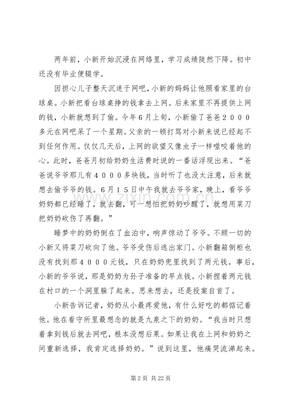 法制教育纪录片观后感.docx_第2页