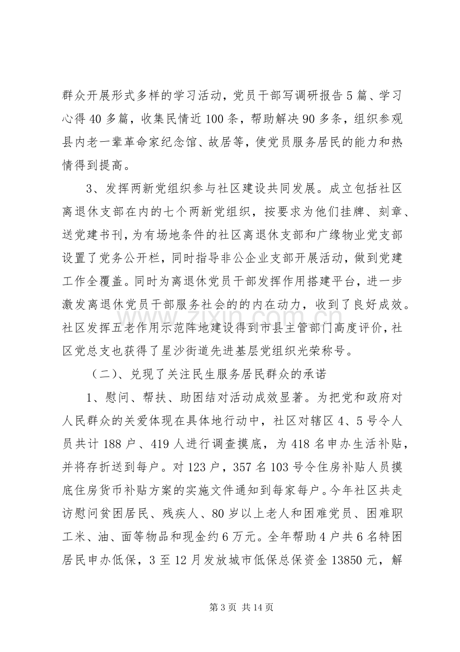 社区班子述职述廉报告.docx_第3页