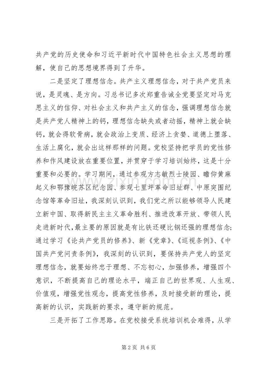 参加党校培训心得感悟.docx_第2页