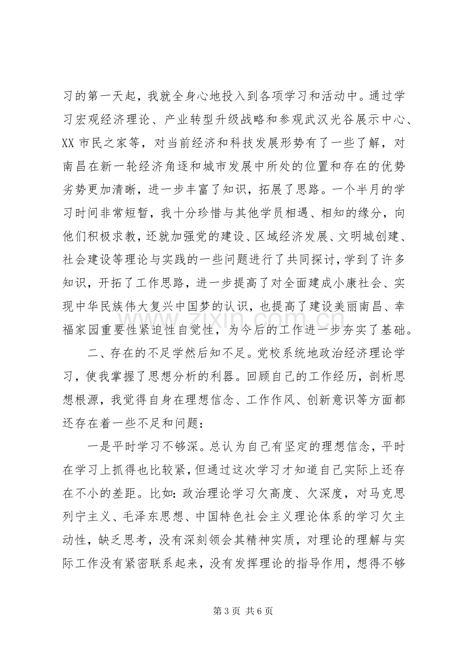 参加党校培训心得感悟.docx_第3页