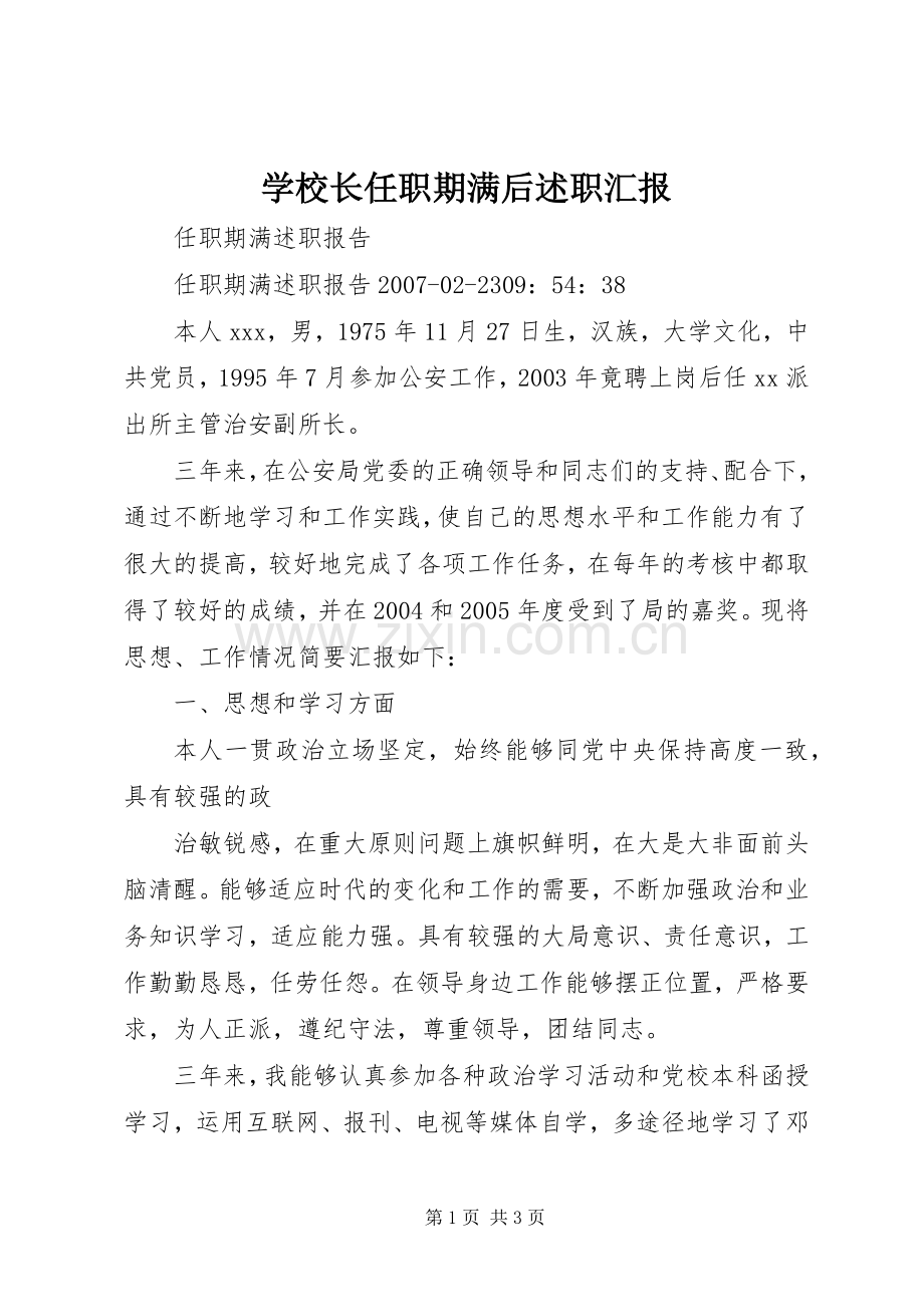 学校长任职期满后述职汇报.docx_第1页