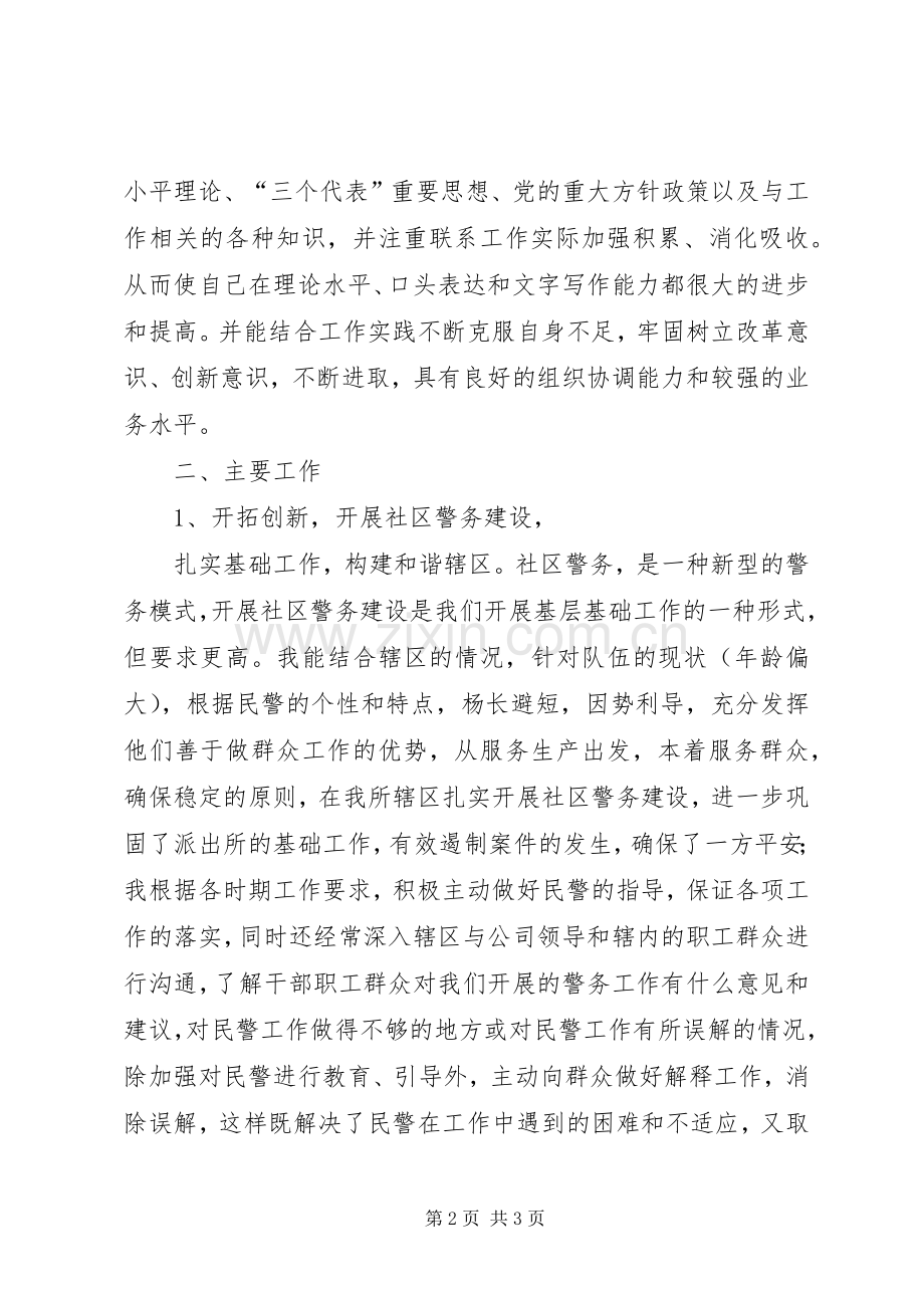 学校长任职期满后述职汇报.docx_第2页