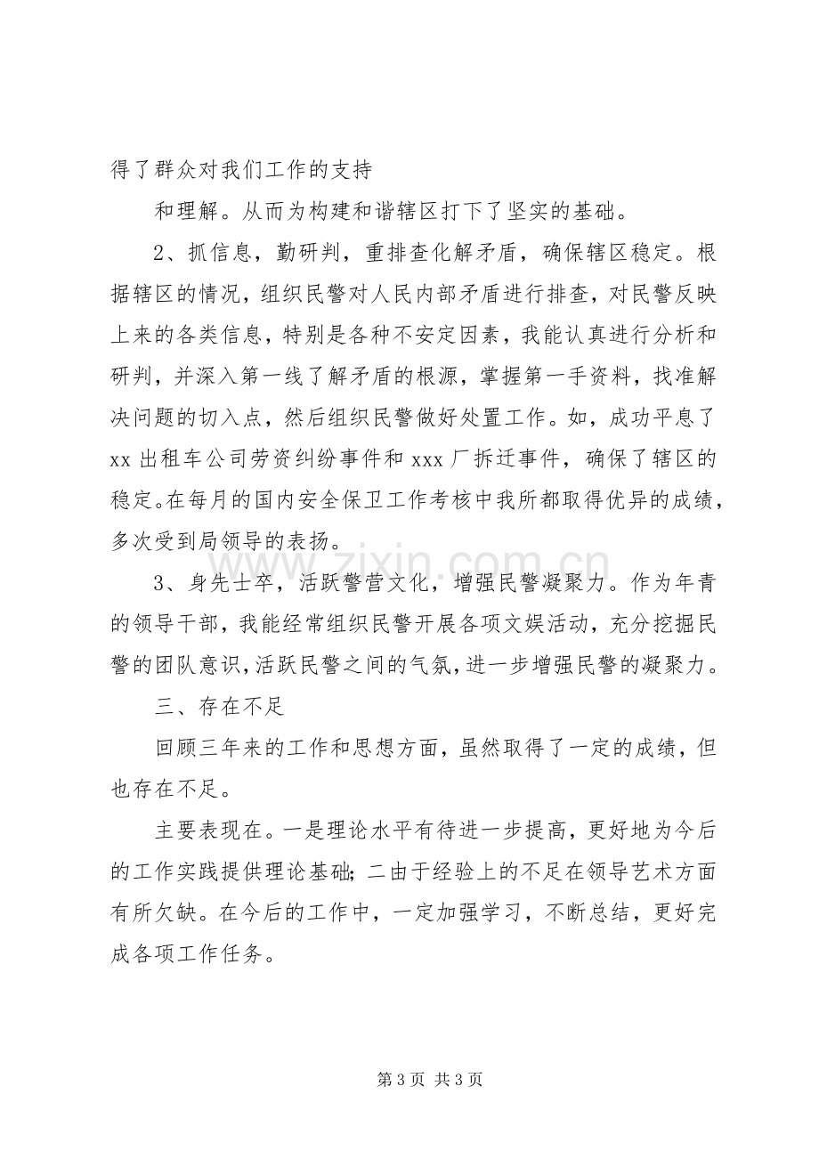 学校长任职期满后述职汇报.docx_第3页