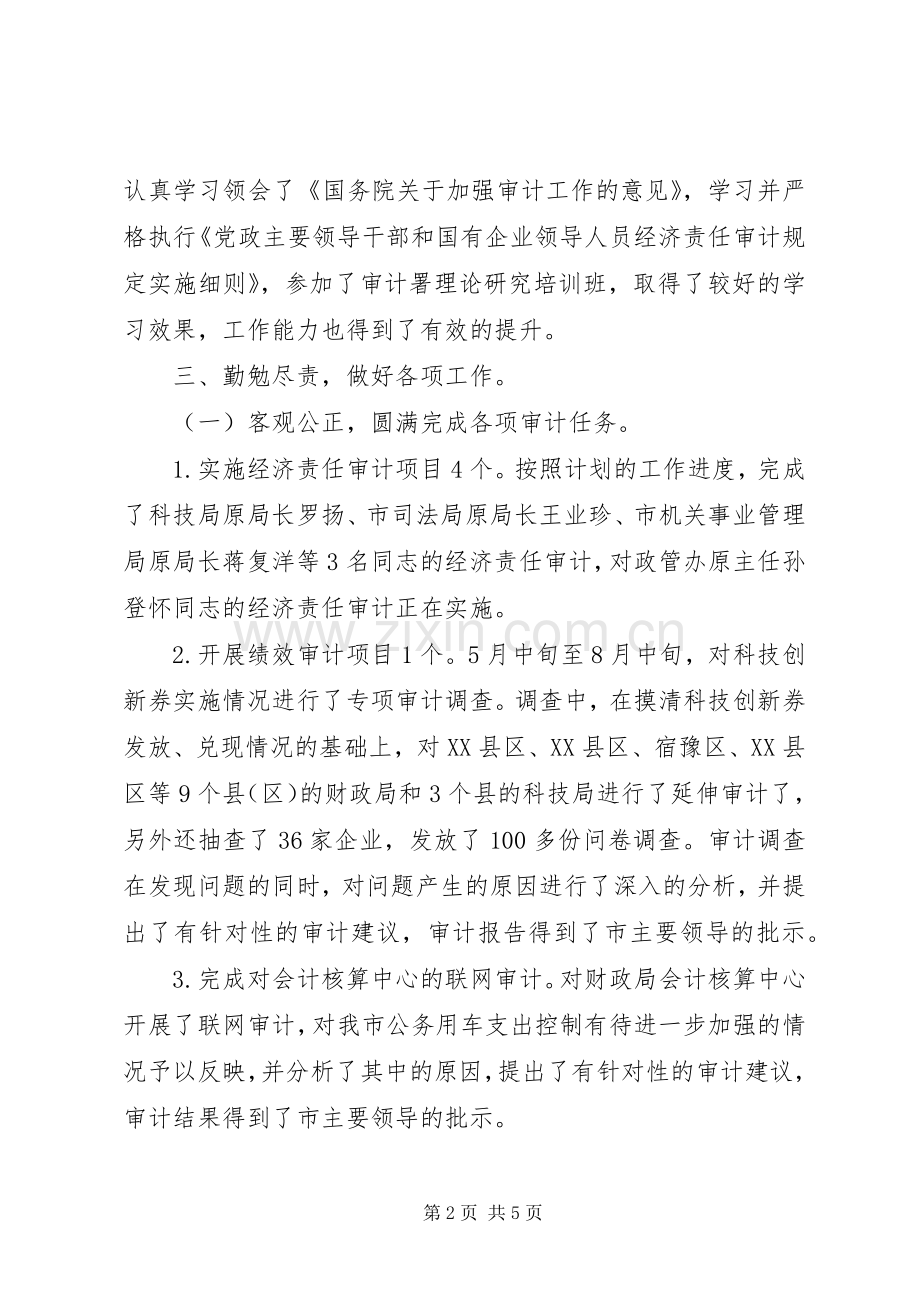 XX年科级干部述职述廉报告.docx_第2页