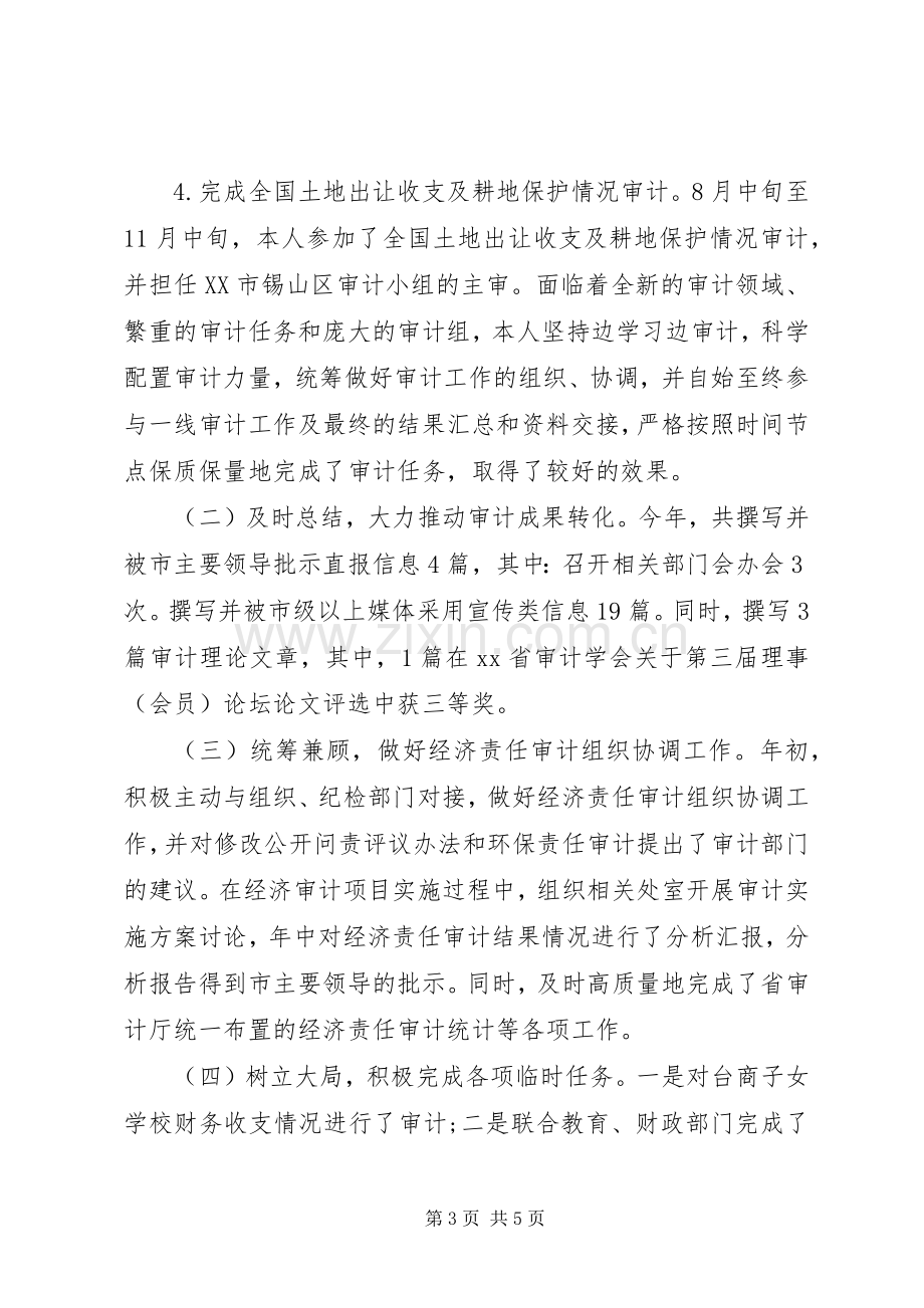 XX年科级干部述职述廉报告.docx_第3页