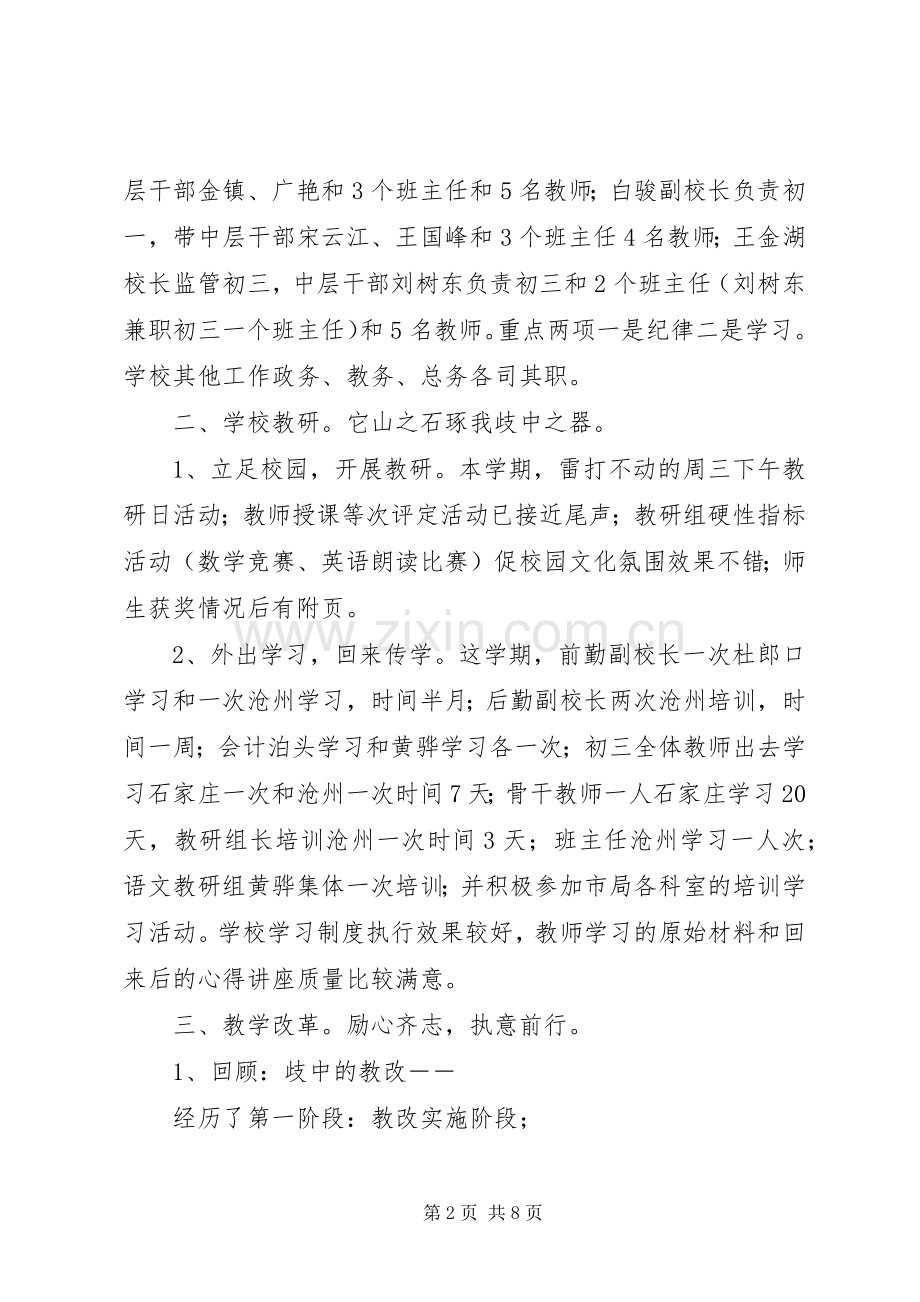 学校领导班子述职报告范文.docx_第2页