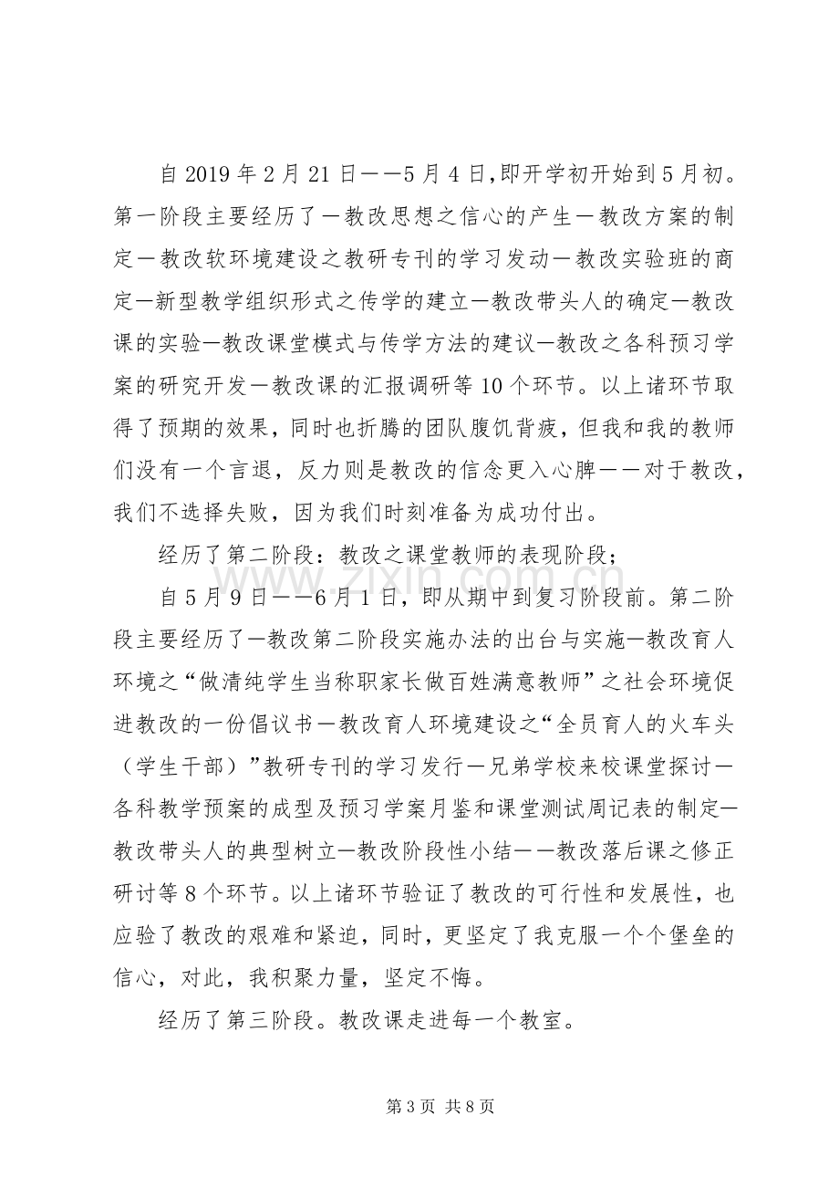 学校领导班子述职报告范文.docx_第3页