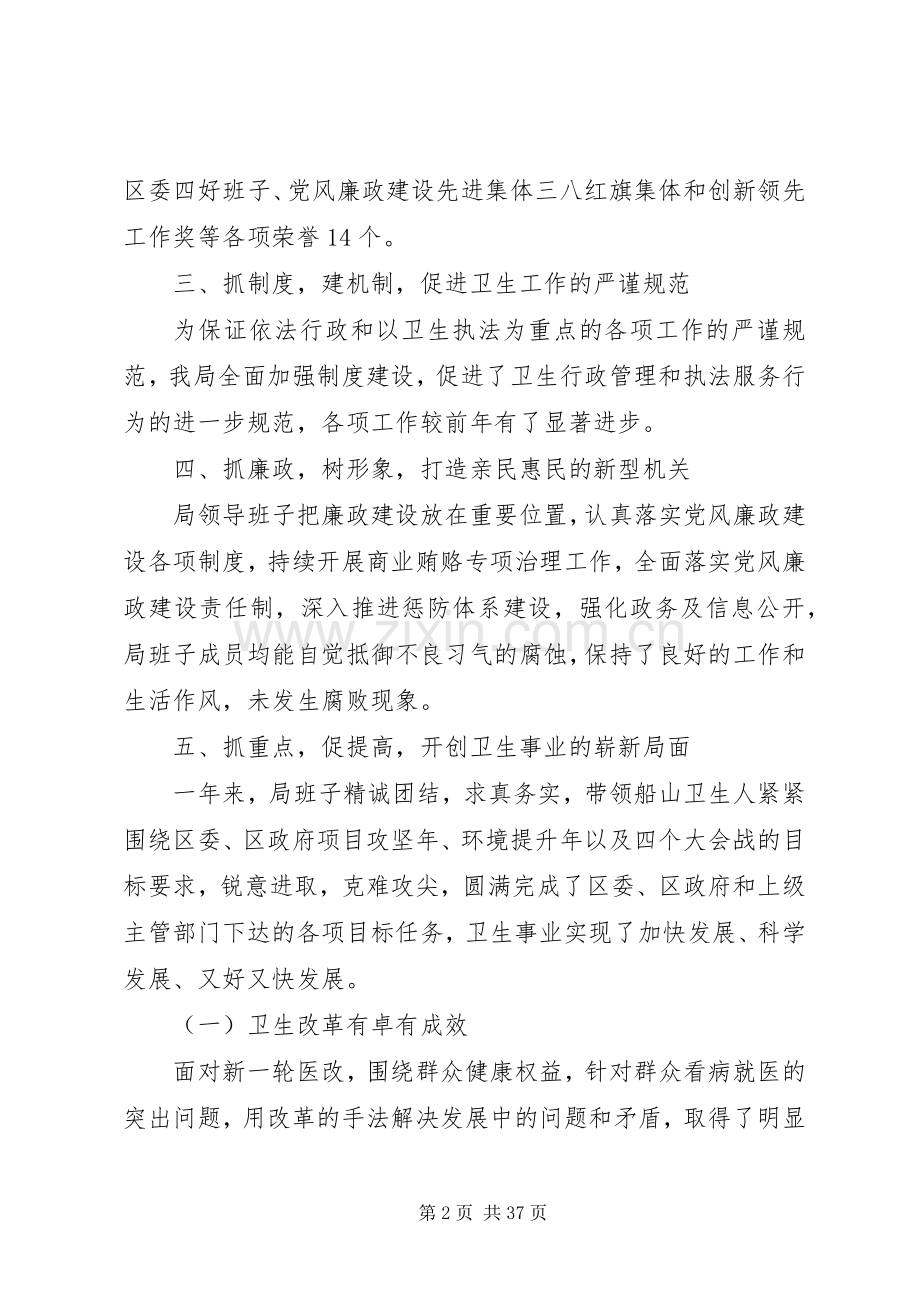 局班子述职述廉报告4篇.docx_第2页