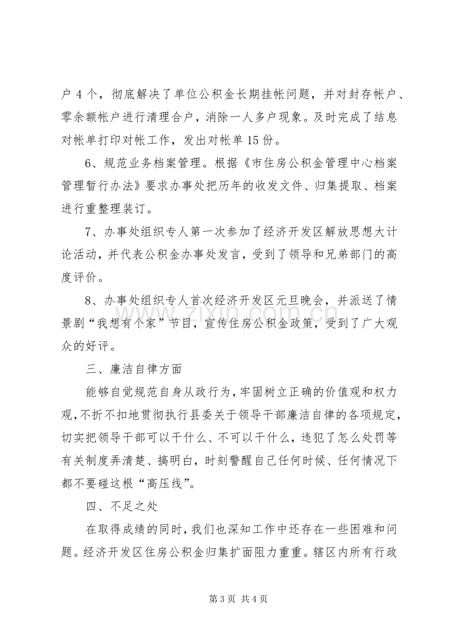 办事处主任个人述职述廉报告.docx_第3页