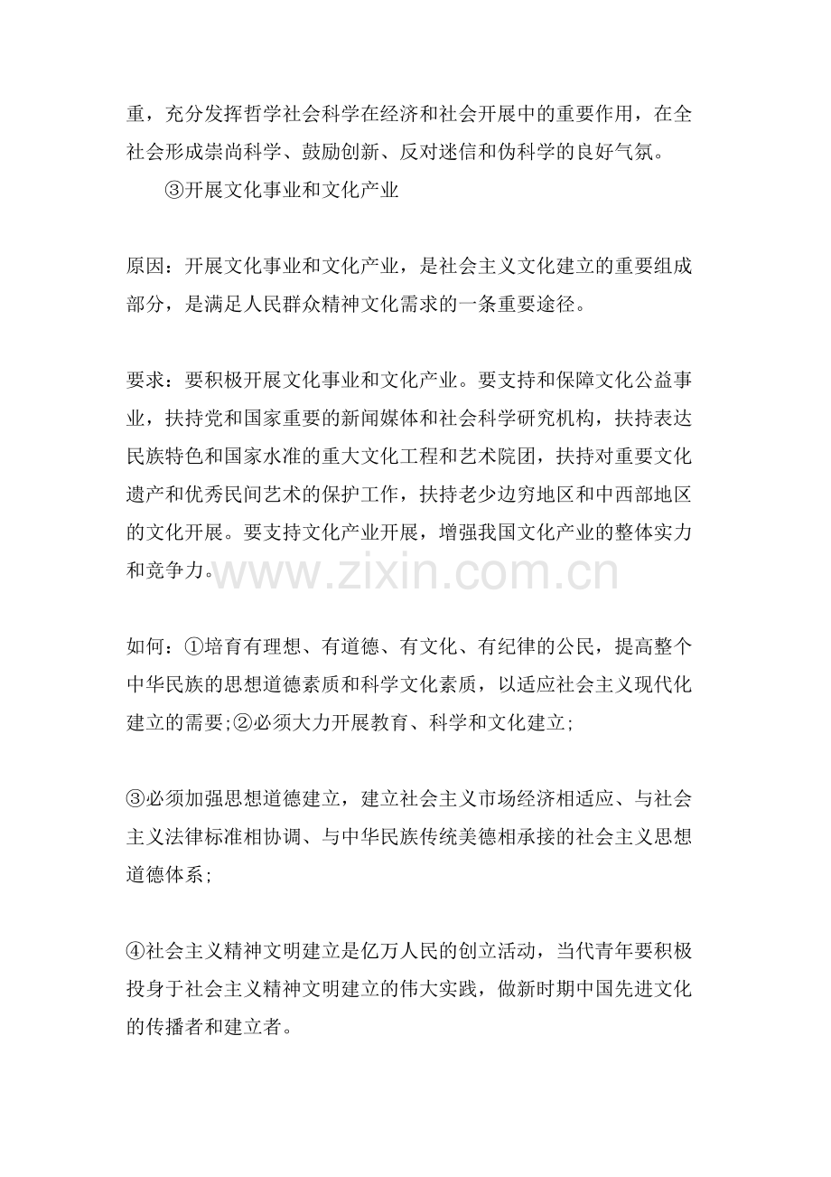 高考政治文化生活必背知识点总结.doc_第2页