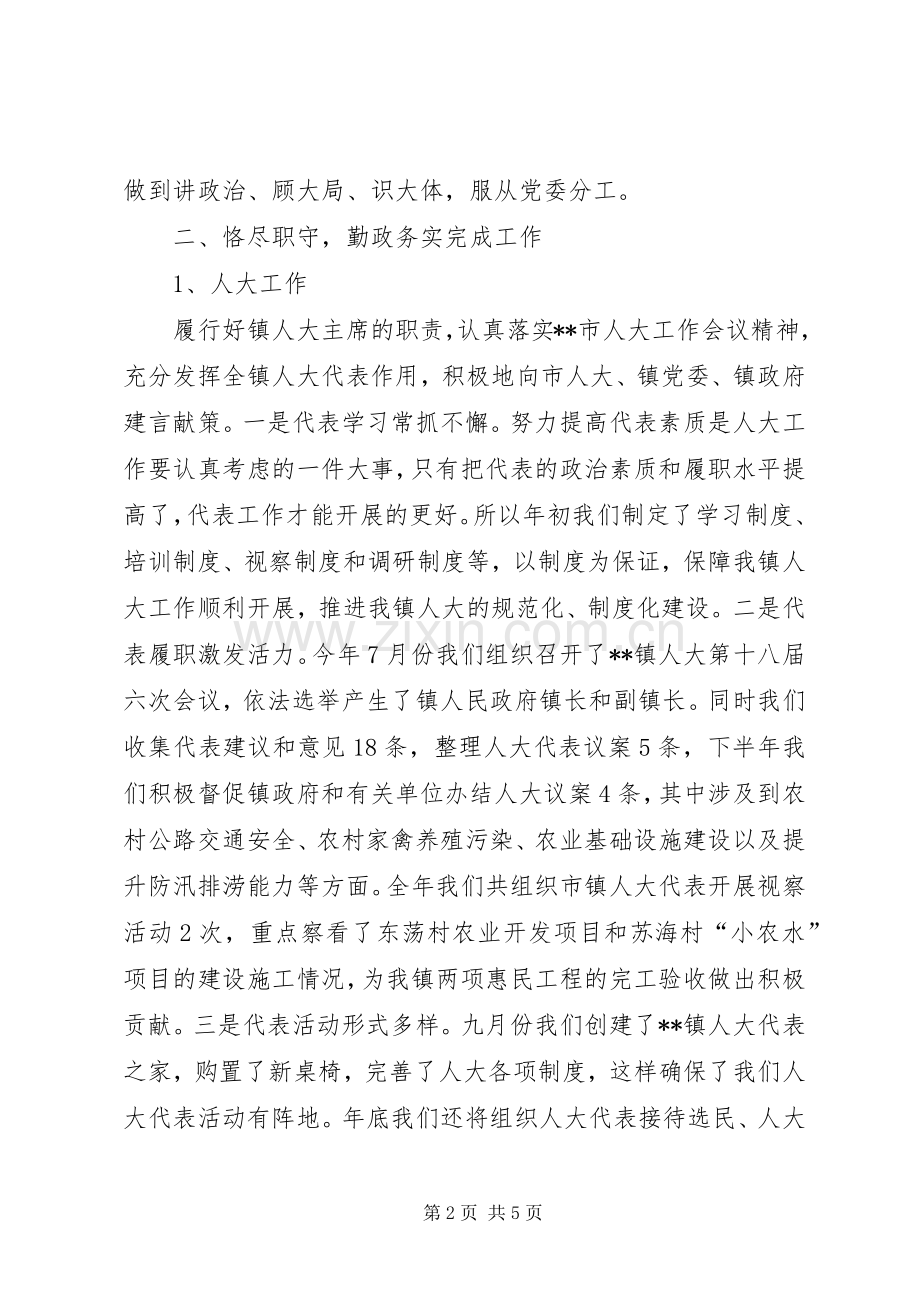 镇人武部长XX年述职报告.docx_第2页