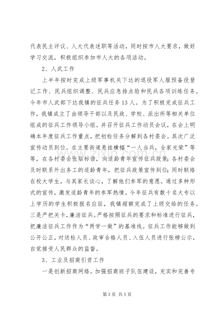 镇人武部长XX年述职报告.docx_第3页