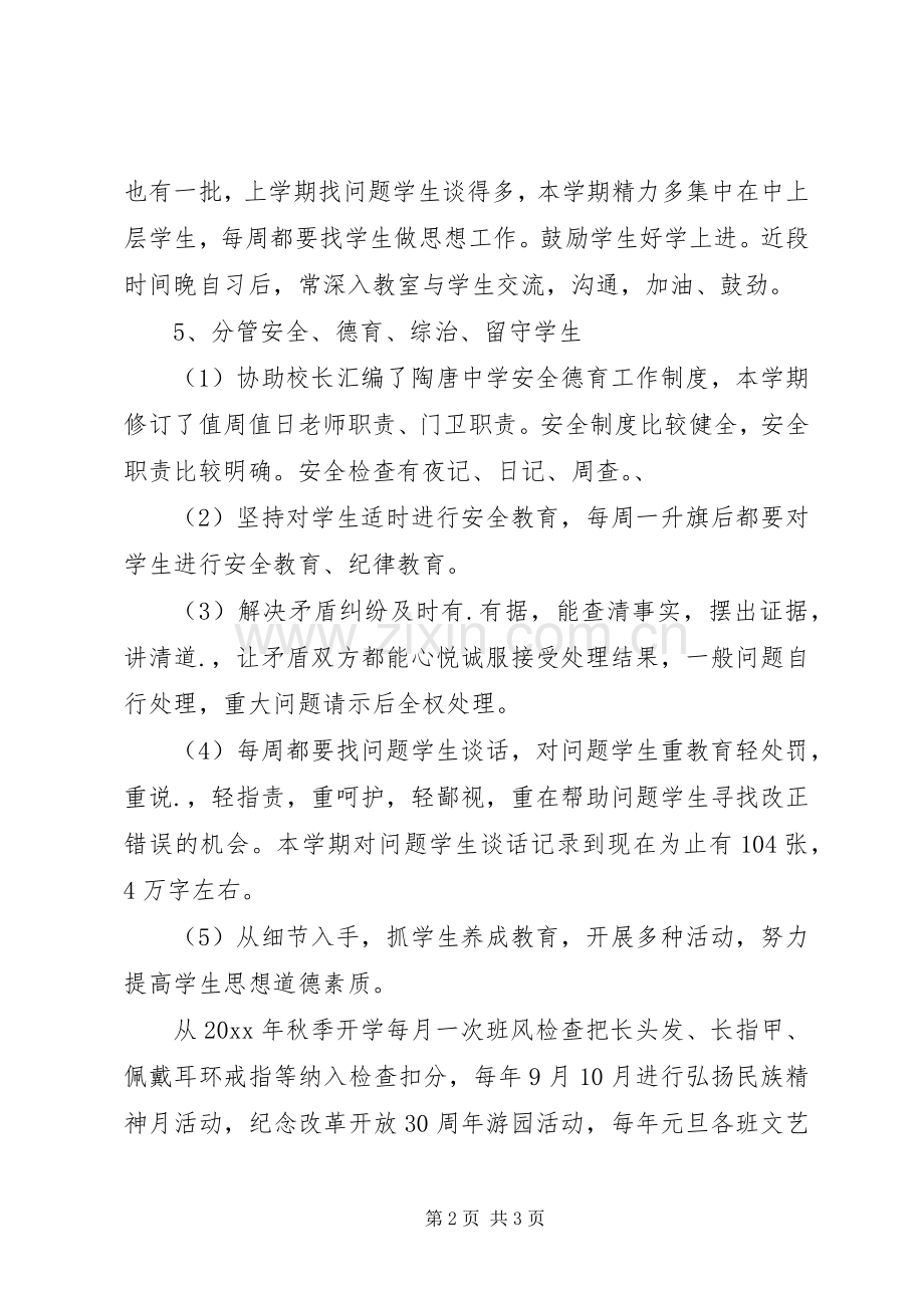 中学副校长年终工作述职报告范文.docx_第2页