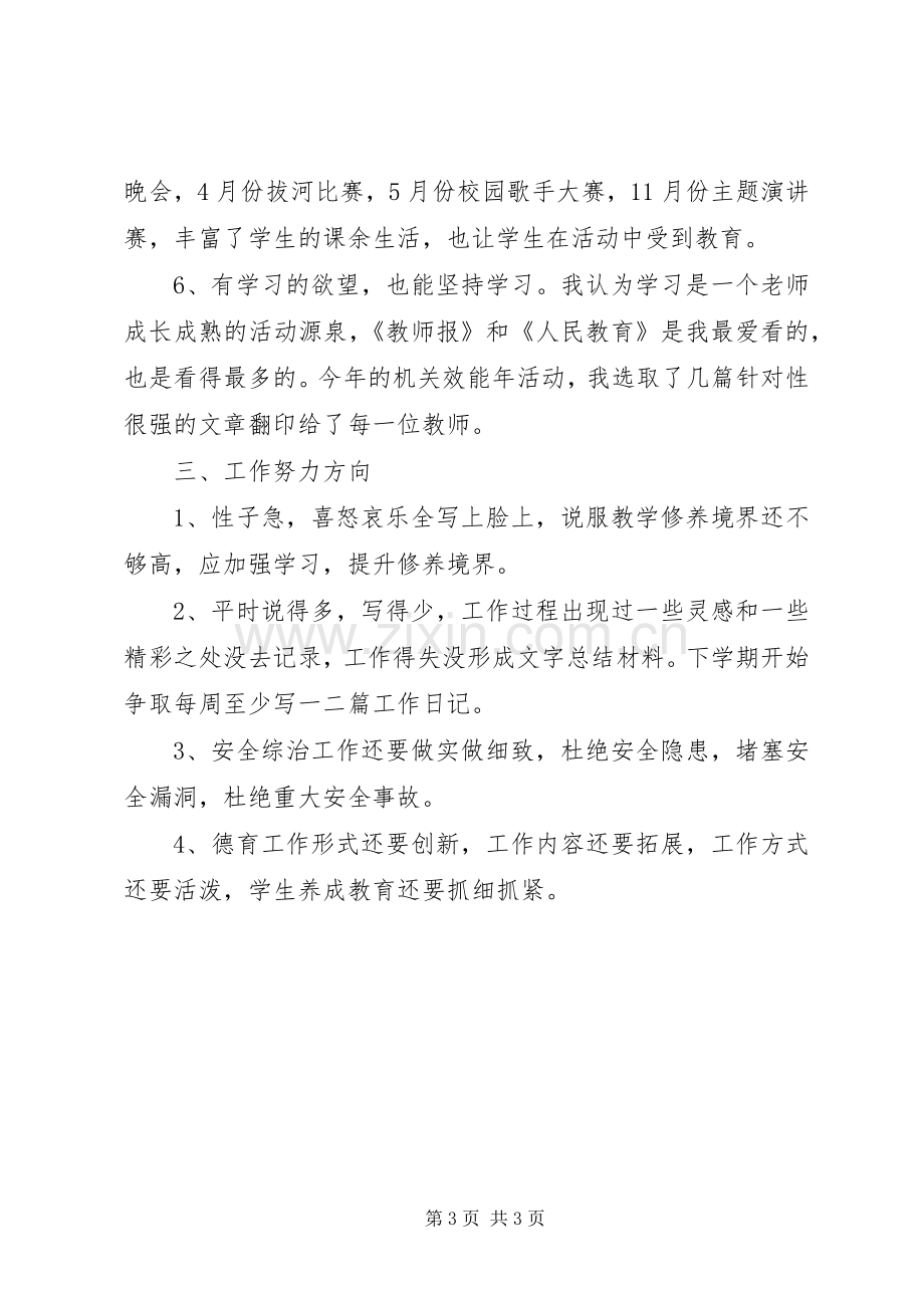 中学副校长年终工作述职报告范文.docx_第3页