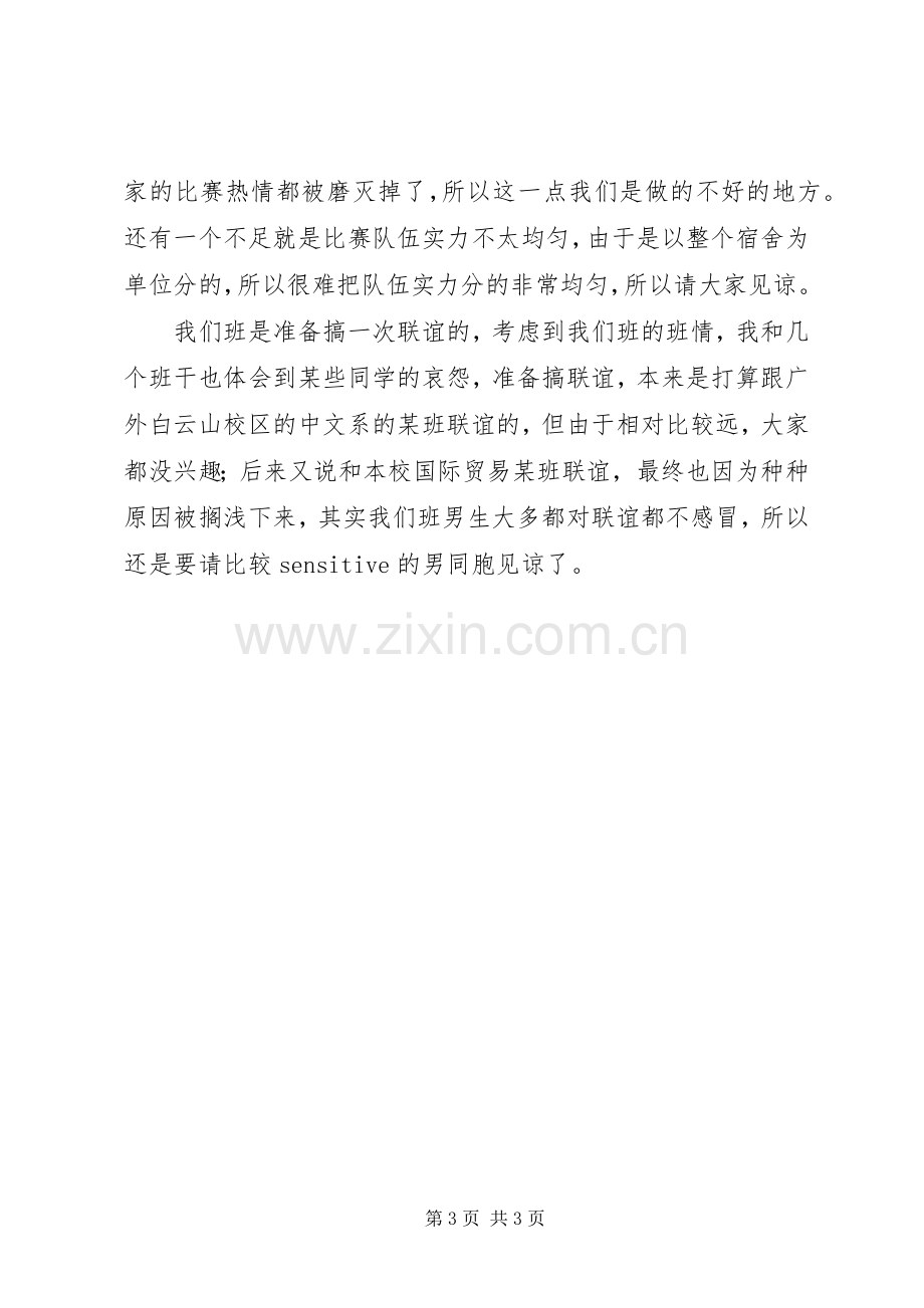 XX年班干述职报告与班委总结.docx_第3页