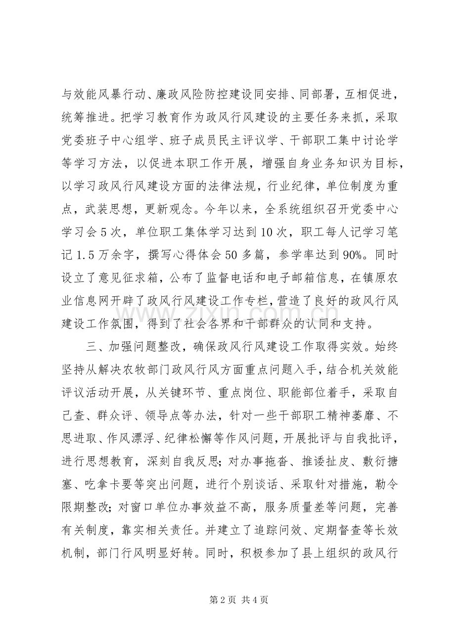 县农牧局政风行风建设情况述职报告.docx_第2页